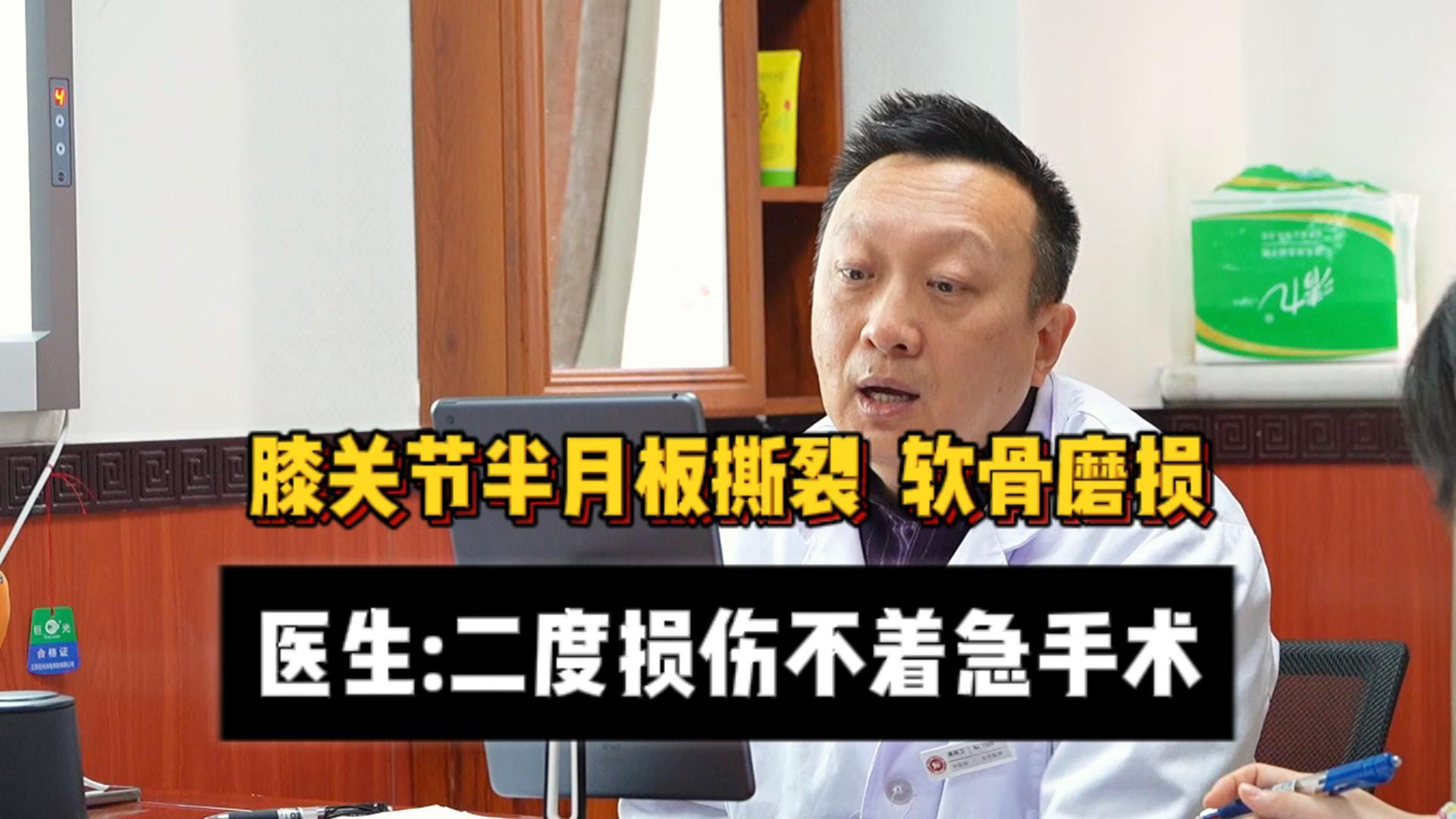 半月板损伤(图1)