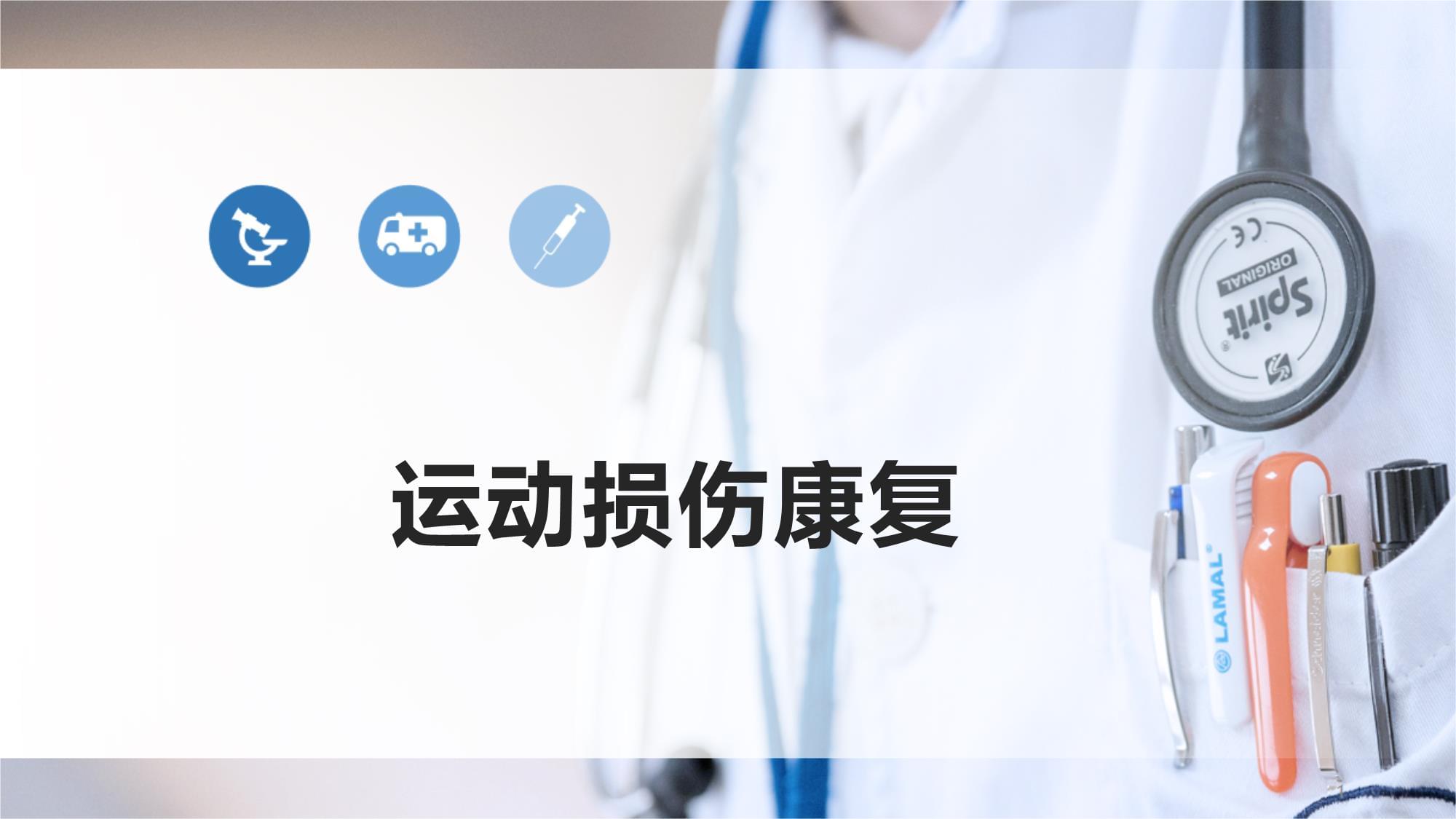运动神经损伤怎么恢复(图1)