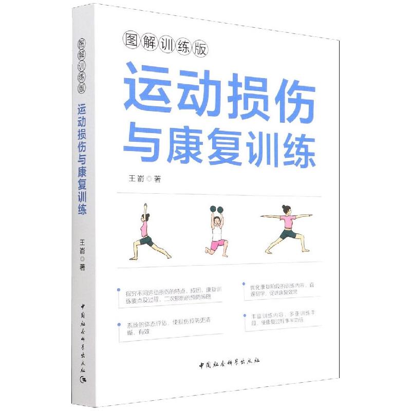 运动康复的训练方法有哪些(图1)